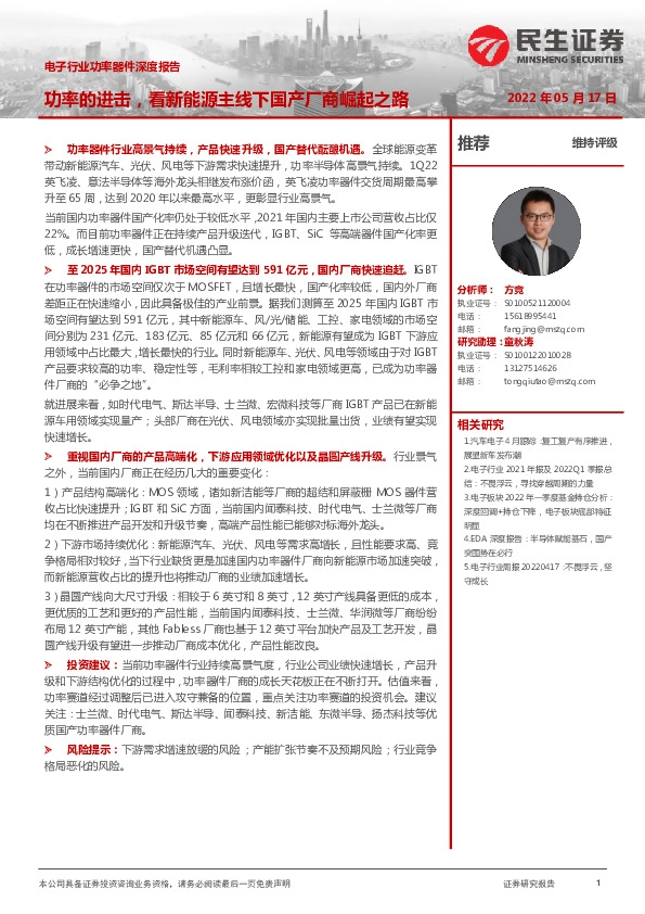 电子行业功率器件深度报告：功率的进击，看新能源主线下国产厂商崛起之路