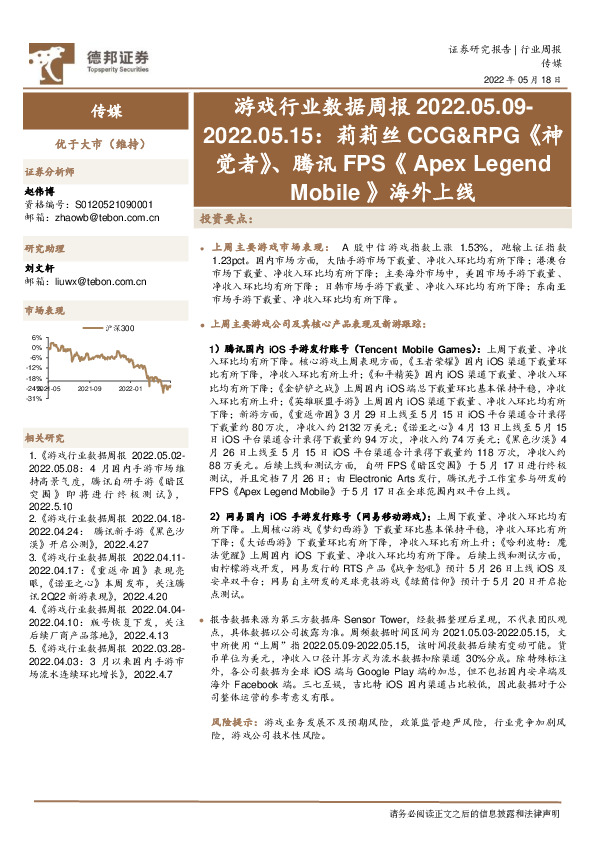 游戏行业数据周报：莉莉丝CCG&RPG《神觉者》、腾讯FPS《 Apex Legend Mobile 》海外上线
