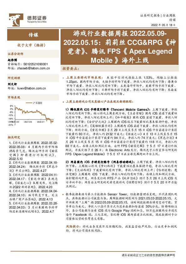 游戏行业数据周报：莉莉丝CCG&RPG《神觉者》、腾讯FPS《 Apex Legend Mobile 》海外上线