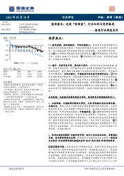 医美行业深度系列：胶原蛋白：皮肤“软黄金”，行业红利与竞争格局