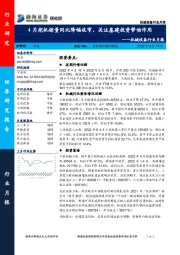 机械设备行业月报：4月挖机销量同比降幅收窄，关注基建投资带动作用