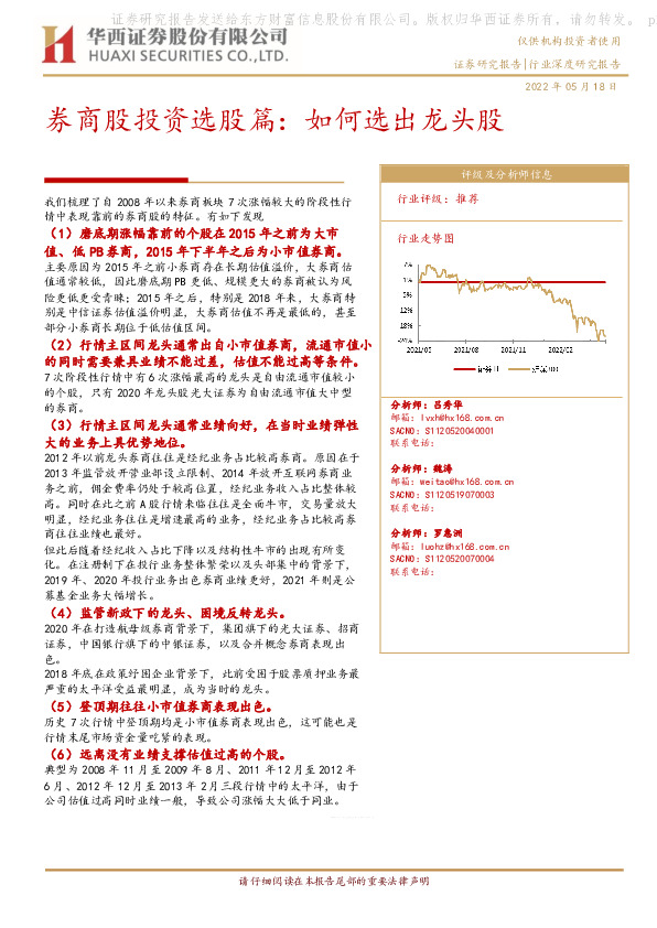 券商股投资选股篇：如何选出龙头股