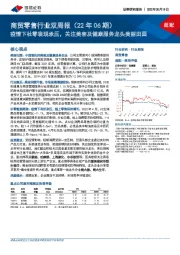 商贸零售行业双周报（22年06期）：疫情下社零表现承压，关注美容及健康服务龙头美丽田园