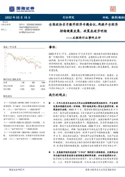 互联网行业事件点评：全国政协召开数字经济专题会议，再提平台经济持续健康发展，政策底逐步明朗