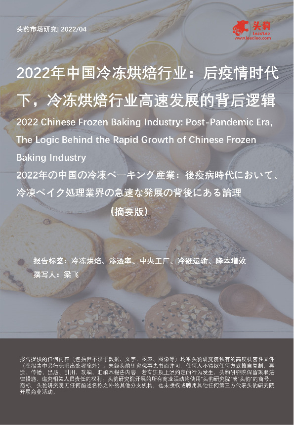 2022年中国冷冻烘焙行业：后疫情时代下，冷冻烘焙行业高速发展的背后逻辑