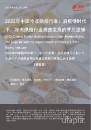 2022年中国冷冻烘焙行业：后疫情时代下，冷冻烘焙行业高速发展的背后逻辑