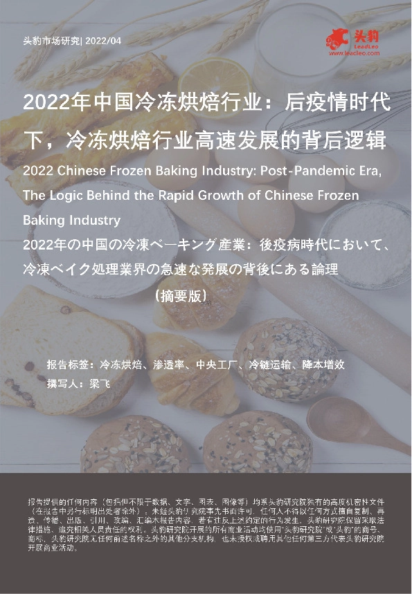 2022年中国冷冻烘焙行业：后疫情时代下，冷冻烘焙行业高速发展的背后逻辑