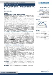 通用自动化行业月报：高景气下游刚需仍在，静待疫情好转需求反弹