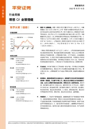 新能源汽车行业周报：理想Q1业绩稳健