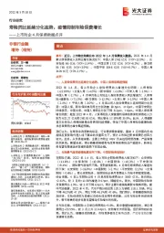 非银行金融:上市险企4月保费数据点评-寿险同比延续分化态势,疫情抑制车险保费增长