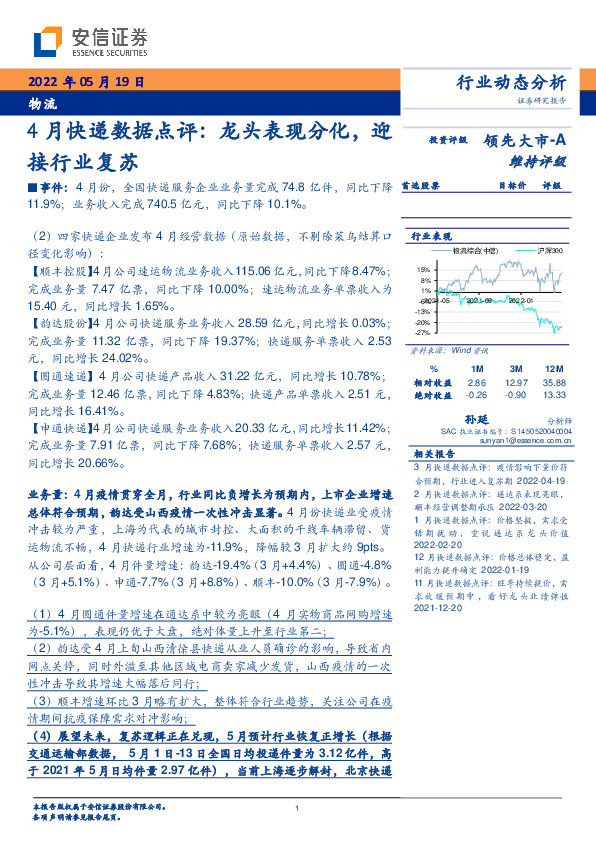 物流4月快递数据点评：龙头表现分化，迎接行业复苏