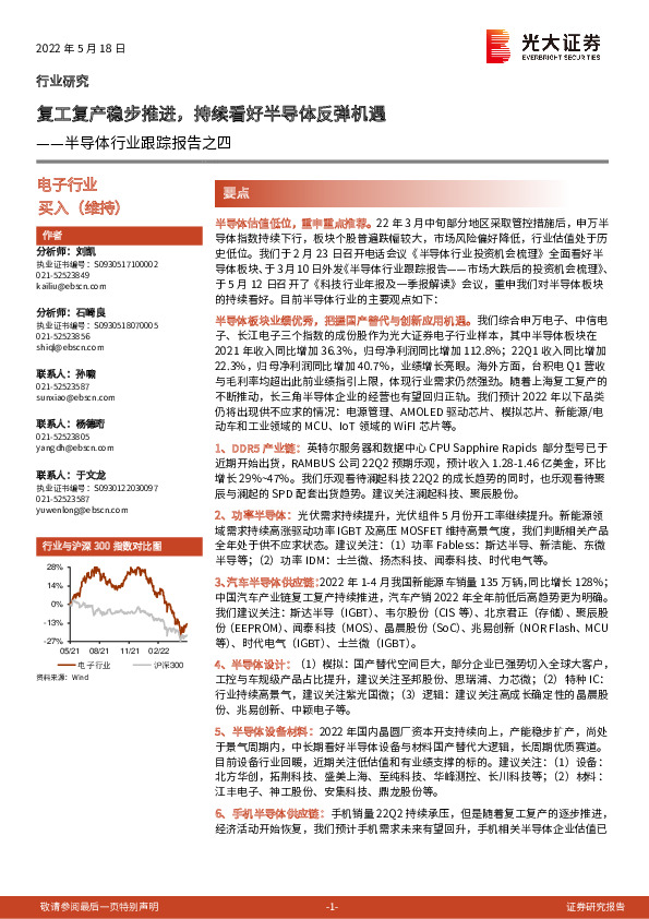 半导体行业跟踪报告之四：复工复产稳步推进，持续看好半导体反弹机遇
