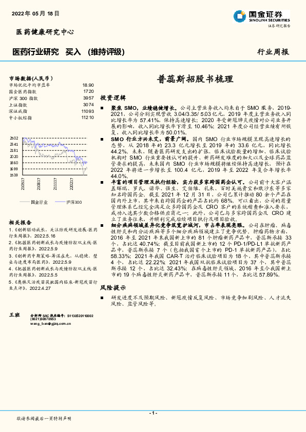 医药行业研究：普蕊斯招股书梳理