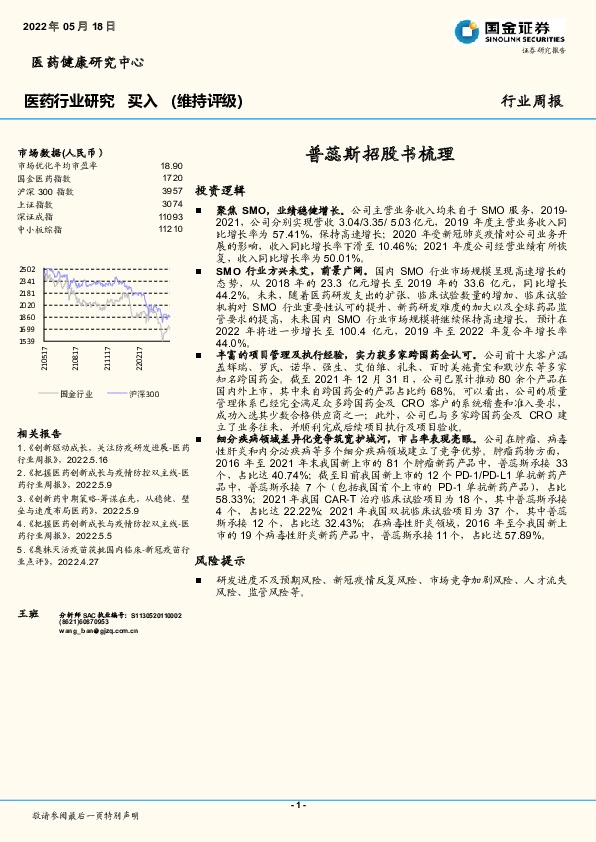 医药行业研究：普蕊斯招股书梳理