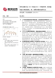 有色金属行业2021年报&2022一季报回顾：板块盈利能力再创新高，镁、镍需求爆发值得关注