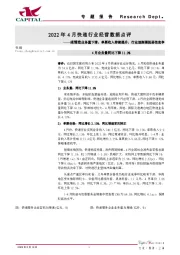 2022年4月快递行业经营数据点评：疫情致业务量下滑，单票收入持续提升，行业逐渐摆脱恶性竞争