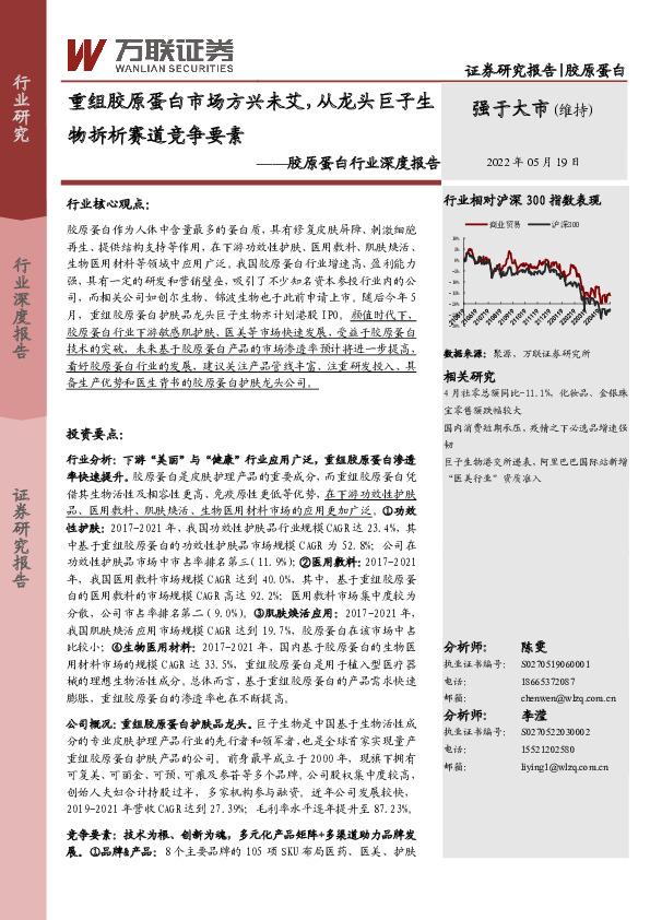 胶原蛋白行业深度报告：重组胶原蛋白市场方兴未艾，从龙头巨子生物拆析赛道竞争要素