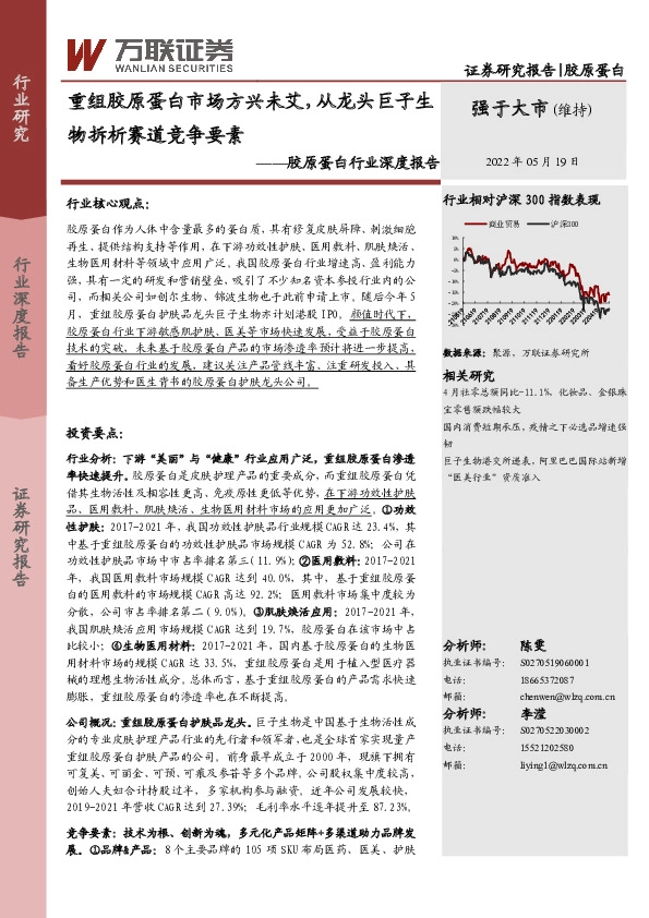 胶原蛋白行业深度报告：重组胶原蛋白市场方兴未艾，从龙头巨子生物拆析赛道竞争要素