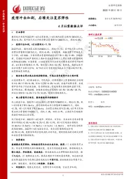 4月社零数据点评：疫情冲击加剧，后续关注复苏弹性