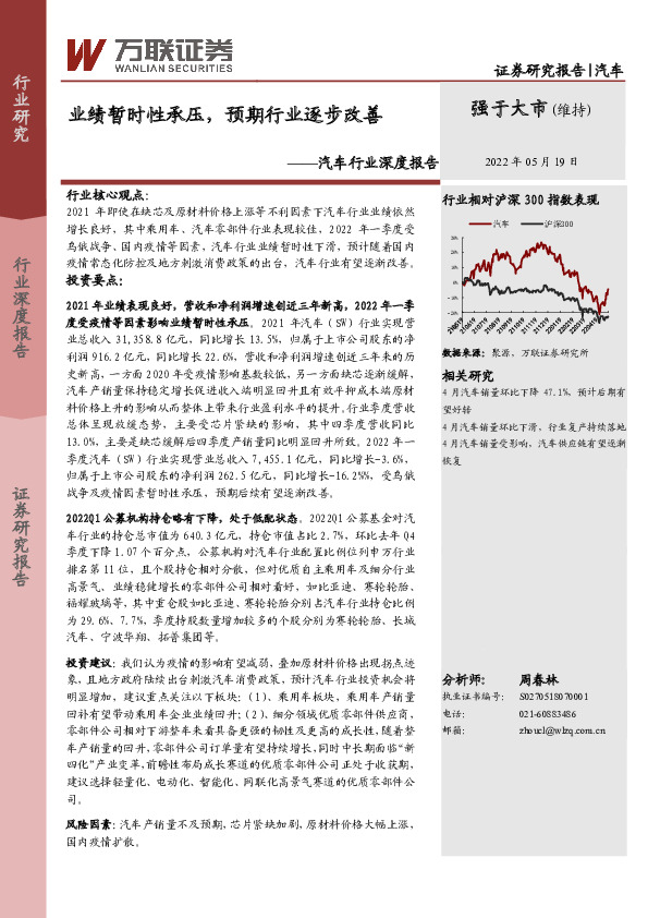汽车行业深度报告：业绩暂时性承压，预期行业逐步改善