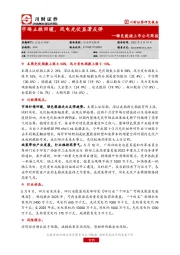 绿色能源上市公司周报：市场止跌回暖，风电光伏显著反弹