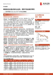 商贸零售行业2022年下半年投资策略:高股息低估值加强安全边际,期待可选品复苏弹性