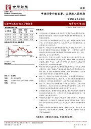 饮料行业分析报告:啤酒消费升级显著,品牌进入获利期