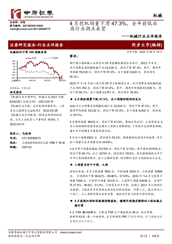 机械行业点评报告：4月挖机销量下滑47.3%，全年前低后高行业拐点在望