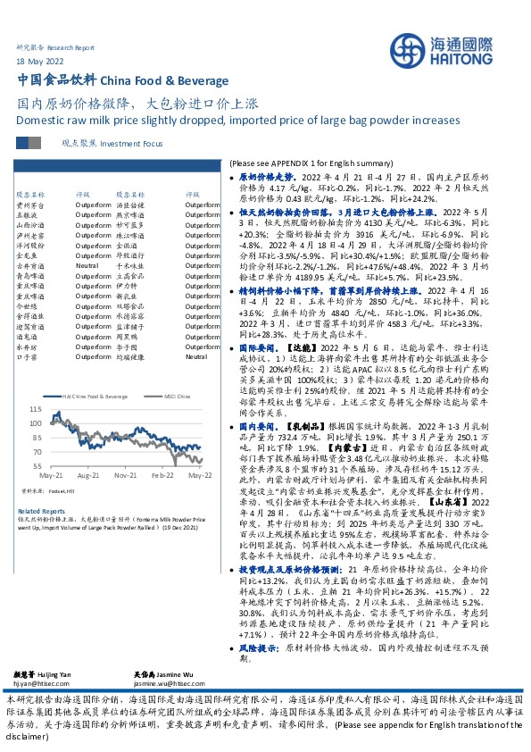 中国食品饮料：国内原奶价格微降，大包粉进口价上涨