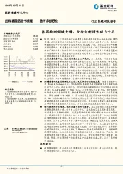 医疗诊断行业：基因检测领域先锋，坚持创新增长动力十足