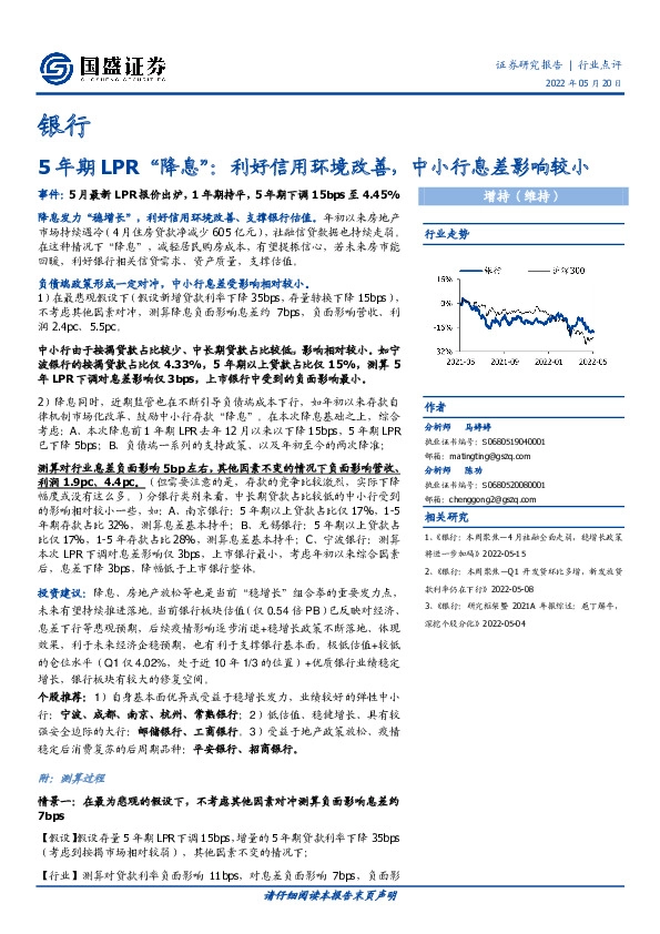 银行：5年期LPR“降息”：利好信用环境改善，中小行息差影响较小