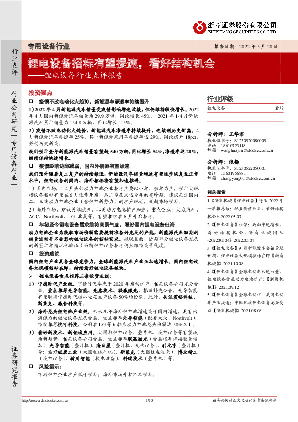 锂电设备行业点评报告：锂电设备招标有望提速，看好结构机会