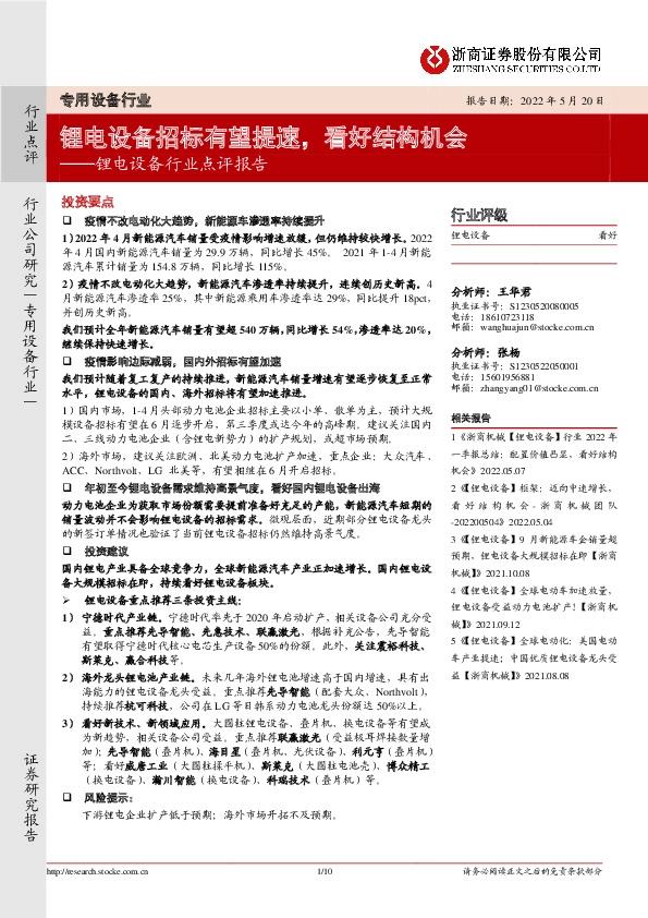 锂电设备行业点评报告：锂电设备招标有望提速，看好结构机会