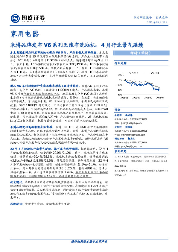 家用电器行业点评：米博品牌发布V6系列无滚布洗地机，4月行业景气延续