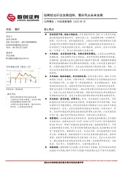 公用事业行业深度报告：短期扰动不改发展趋势，看好风光未来发展