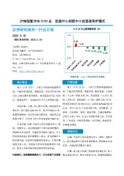 非银金融行业日报：沪指短暂冲击3100点投服中心创新中小投资者保护模式