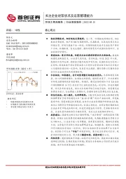 环保工程及服务行业深度报告：关注企业经营状况及运营管理能力