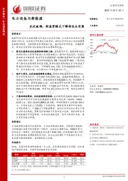 电力设备与新能源行业深度研究：光伏玻璃：新监管模式下静待龙头突围
