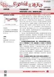 农林牧渔行业动态点评：饲料竞争格局进一步优化，继续看好海大集团