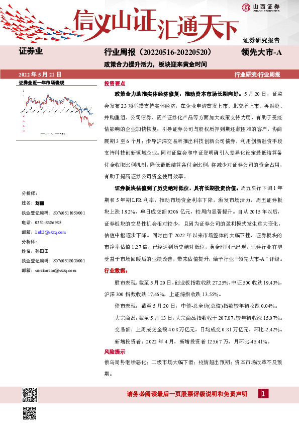 证券业行业周报：政策合力提升活力，板块迎来黄金时间