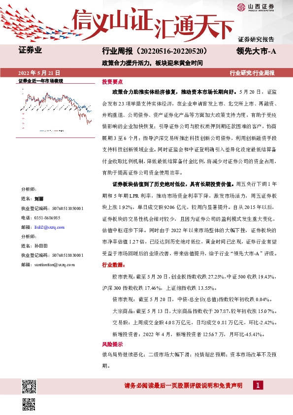 证券业行业周报：政策合力提升活力，板块迎来黄金时间