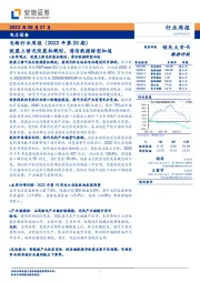 电新行业周报（2022年第20期）：欧盟上修光伏装机规划，清洁能源转型加速