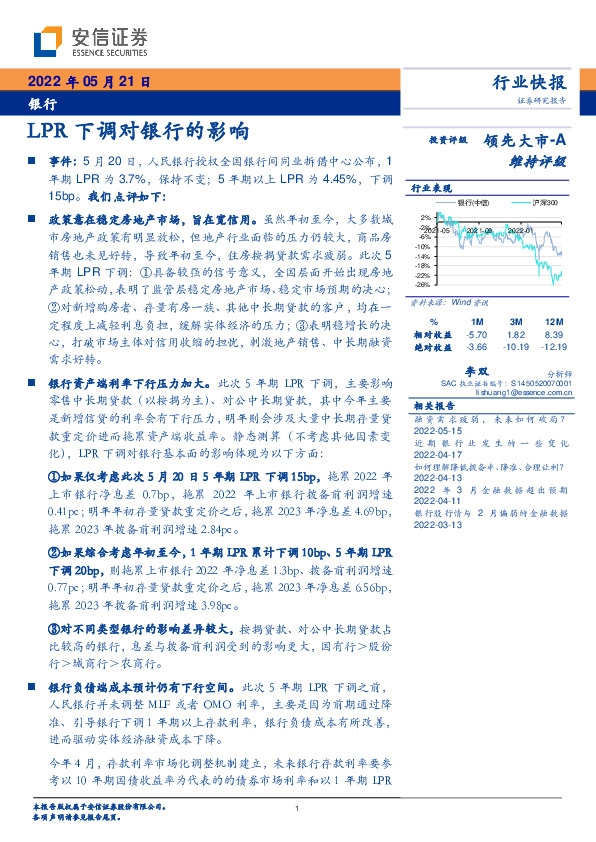 银行：LPR下调对银行的影响