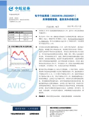 电子行业周报：反弹情绪高涨，低位龙头价值凸显