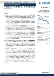 医药生物行业跟踪周报：内窥镜CDMO或将超预期，关注海泰新光等
