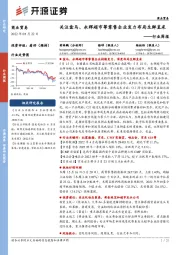 商业贸易行业周报:关注盒马、永辉超市等零售企业发力布局生鲜直采