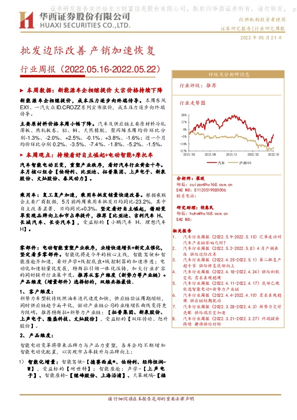 汽车行业周报：批发边际改善 产销加速恢复
