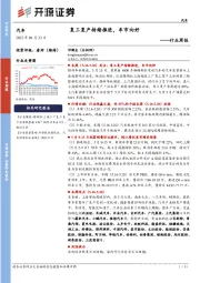 汽车行业周报:复工复产持续推进,车市向好