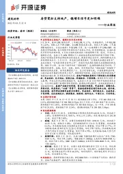 建筑材料行业周报：房贷宽松支持地产，稳增长信号更加明确