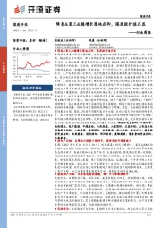 煤炭开采行业周报:降息&复工&稳增长落地在即,煤炭股价值凸显